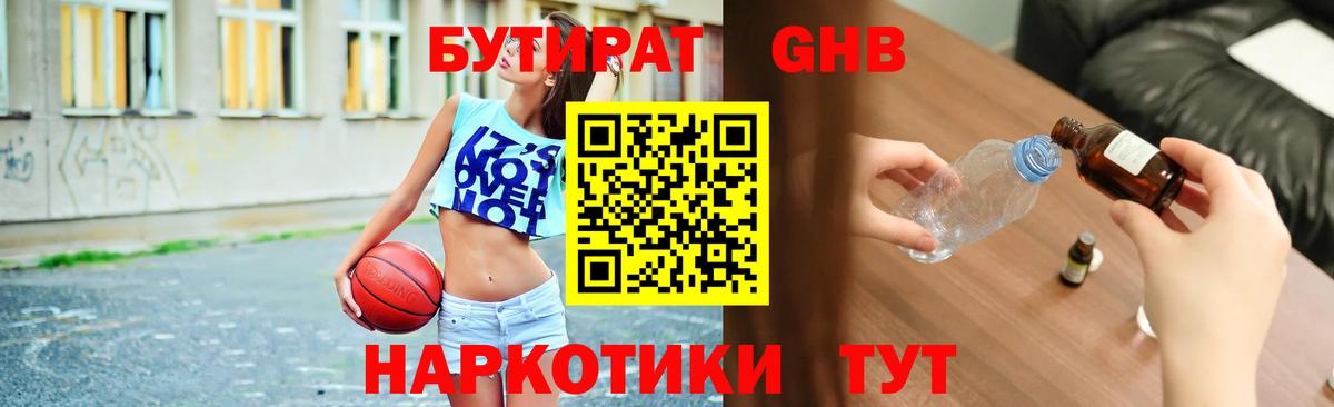 БУТИРАТ Butirat  Вход с VPN  Фурманов 
