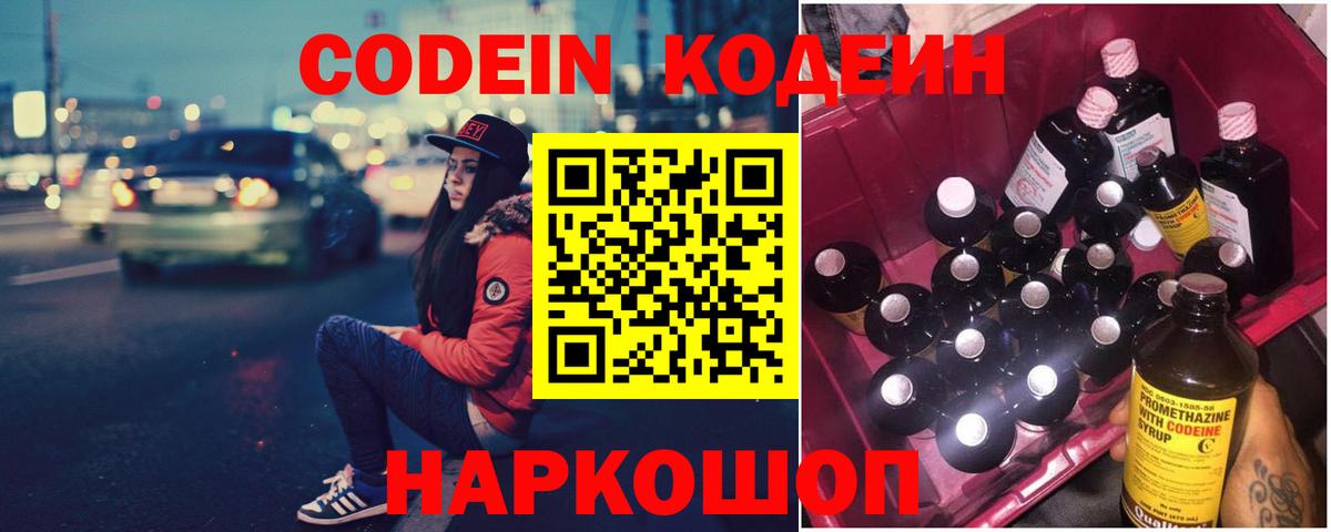 Фурманов  Кодеин Purple Drank  Вход с VPN  Codein Purple Drank 