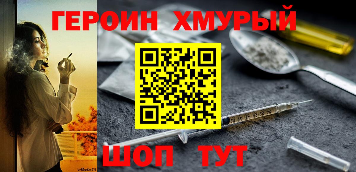 Героин Heroin  ГЕРОИН  Фурманов  Вход с VPN 