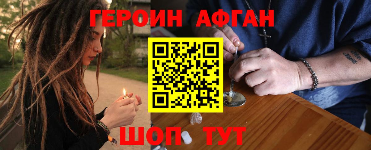 ГЕРОИН белый Фурманов