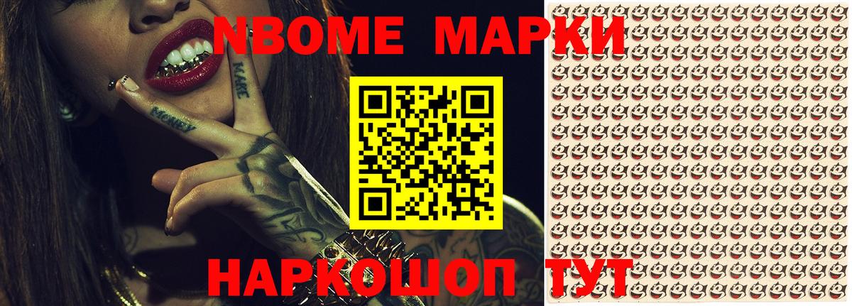 Марки 25I-NBOMe 1500мкг Фурманов